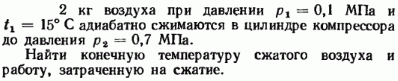 Задача 10 2 кг воздуха при давлении р1 = 0,1 МПа и t1 = 15°С