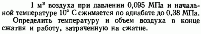 Задача 11 1 м3 воздуха при давлении 0,095 МПа 