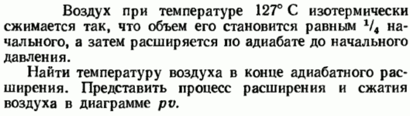 Задача 13  Воздух при температуре 127°С изотермически сжимается