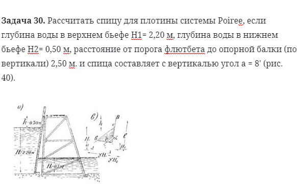 Задача 30. Рассчитать спицу для плотины системы