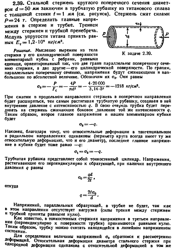 Задача 2.39. Стальной стержень круглого поперечного
