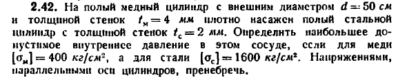 Задача 2.42. На полый медный цилиндр
