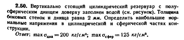 Задача 2.50. Вертикально стоящий цилиндрический
