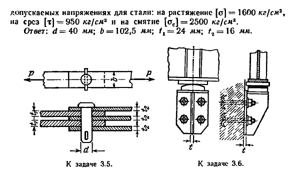 Задача 3.5. Через стальной валик болтового соединения
