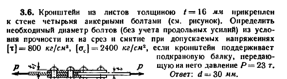 Задача 3.6. Кронштейн из листов толщиною
