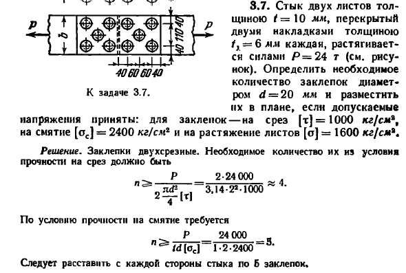 Задача 3.7. Стык двух листов толщиною  t=10 мм
