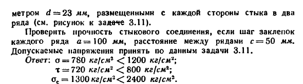 Задача 3.12. Цилиндрический стальной котел
