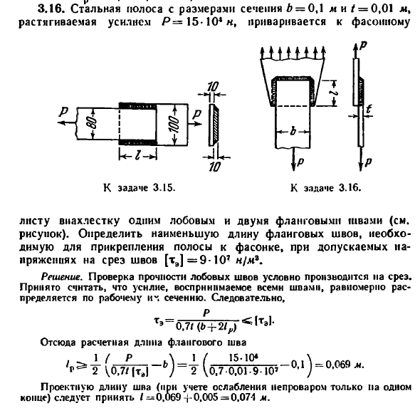 Задача 3.16. Стальная полоса с размерами сечения
