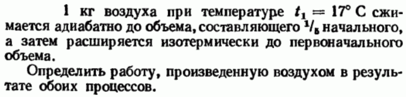 Задача 15 1 кг воздуха при температуре t1 = 17°С