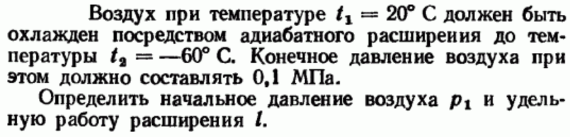 Задача 16 Воздух при температуре t1 = 20°С