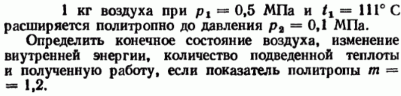 Задача 17 1 кг воздуха при р1 = 0,5 МПа и t1 = 111°С