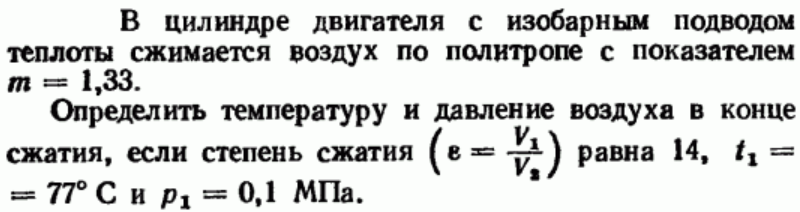 Задача 20 В цилиндре двигателя с изобарным подводом