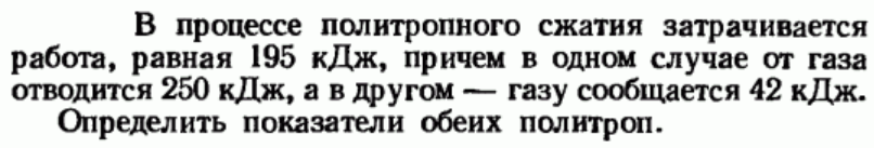 Задача 22 В процессе политропного сжатия затрачивается работа