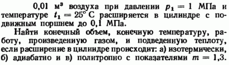 Задача 24 0,01 м3 воздуха при давлении р1 = 1 МПа 