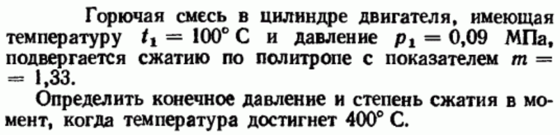 Задача 25 Горючая смесь в цилиндре двигателя