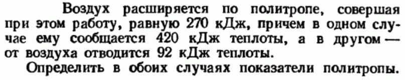 Задача 27 Воздух расширяется по политропе