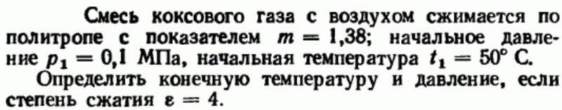 Задача 29 Смесь коксового газа с воздухом сжимается