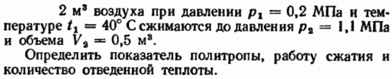 Задача 31 2 м3 воздуха при давлении р1 = 0,2 МПа