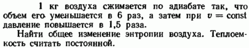 Задача 42 1 кг воздуха сжимается по адиабате