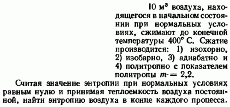 Задача 44 10 м3 воздуха, находящегося в начальном состоянии