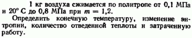 Задача 46 1 кг воздуха сжимается по политропе 