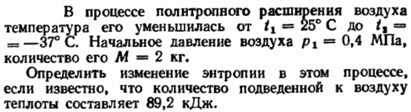 Задача 48 В процессе политропного расширения воздуха