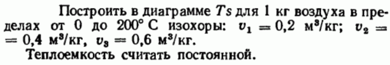 Задача 49 Построить в диаграмме Ts для 1 кг