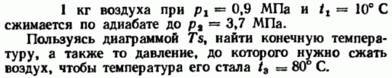 Задача 51 1 кг воздуха при р1 = 0,9 МПа и t1 = 10°С