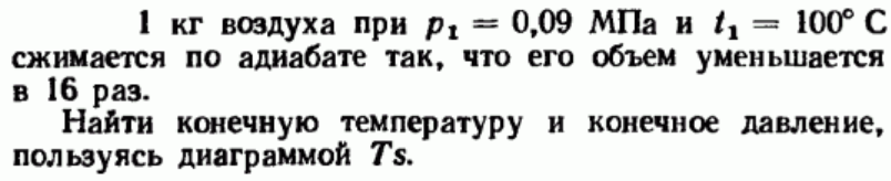 Задача 53 1 кг воздуха при р1 = 0,09 МПа и t1 = 100°С 