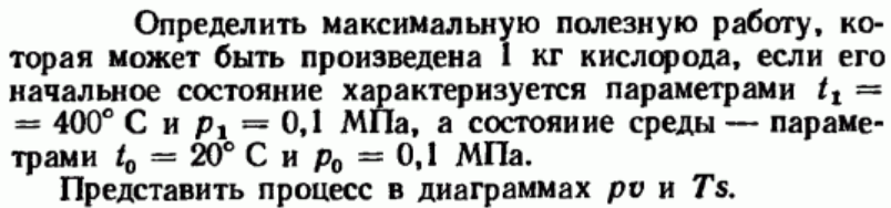 Задача 57 Определить максимальную полезную работу