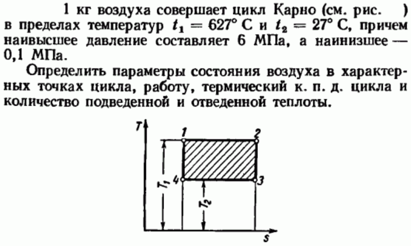 Задача 61 1 кг воздуха совершает цикл Карно