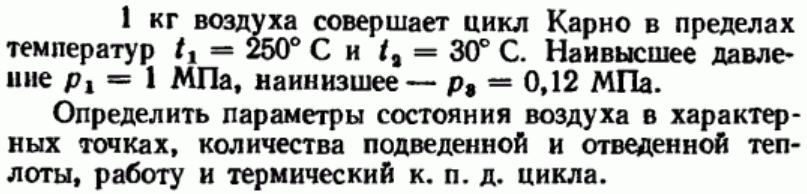 Задача 63 1 кг воздуха совершает цикл Карно 