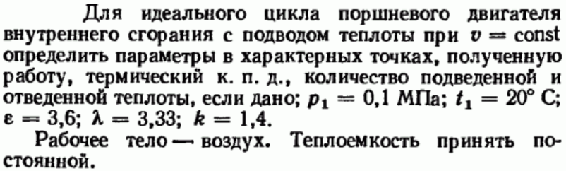 Задача 64 Для идеального цикла поршневого двигателя