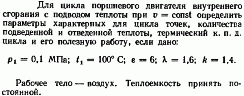 Задача 65 Для цикла поршневого двигателя