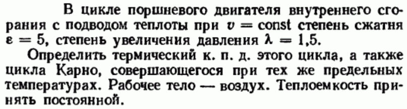 Задача 66 В цикле поршневого двигателя внутреннего сгорания