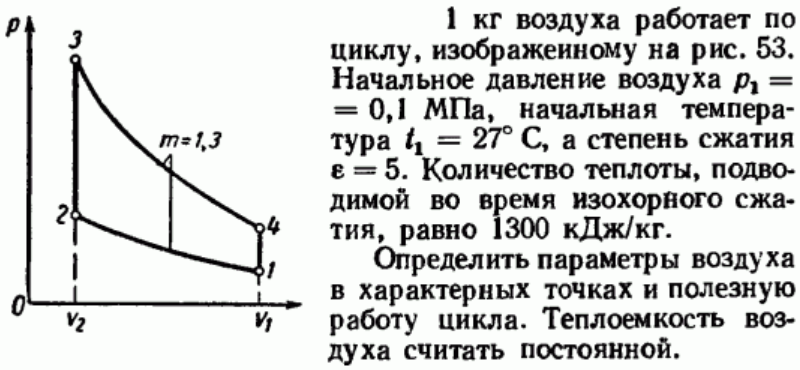 Задача 68 1 кг воздуха работает по циклу