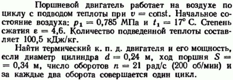 Задача 69 Поршневой двигатель работает на воздухе по циклу