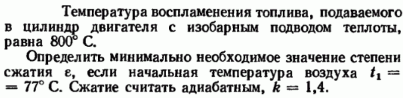 Задача 70 Температура воспламенения топлива