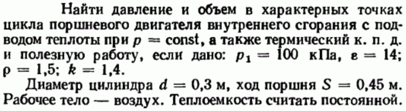 Задача 73 Найти давление и объем в характерных точках цикл