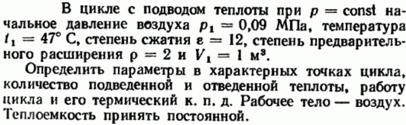 Задача 75 В цикле с подводом теплоты при р = const