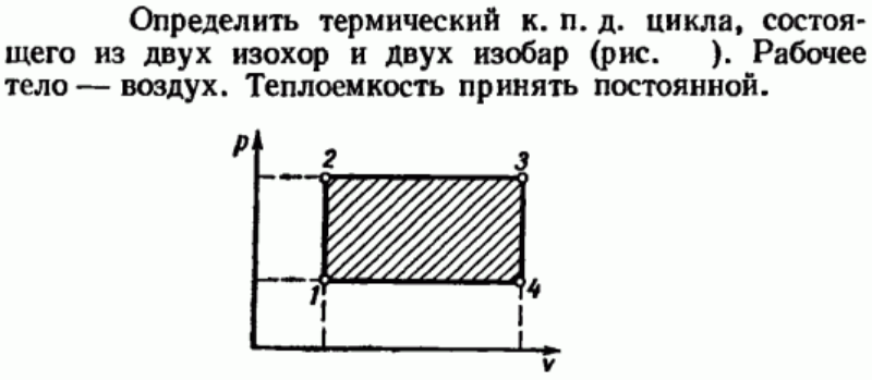 Задача 76 Определить термический к. п. д. цикла