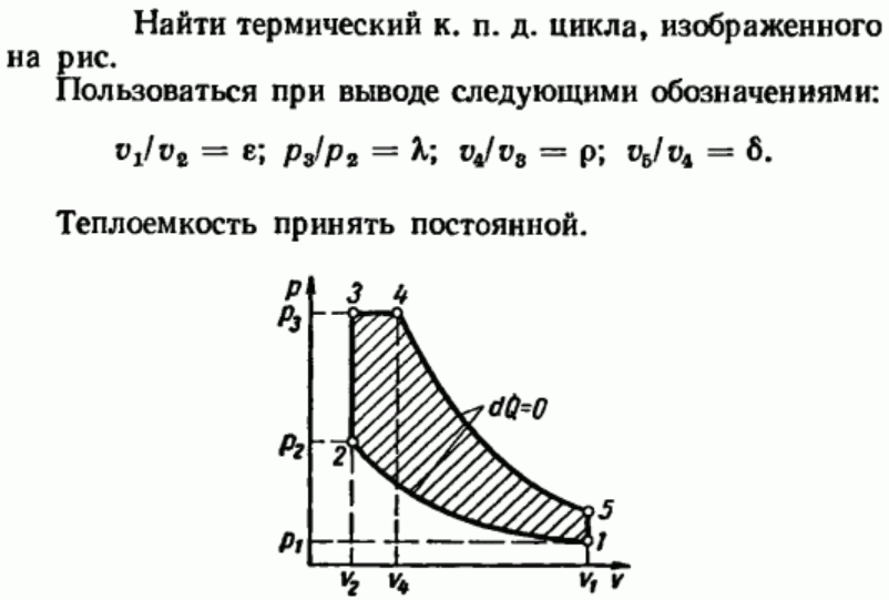 Задача 77 Найти термический к. п. д. цикла