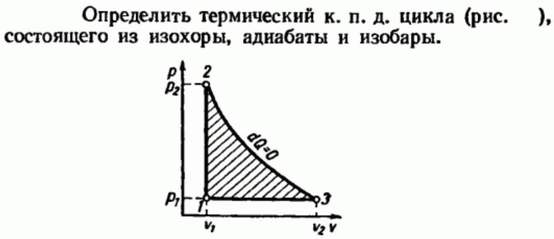 Задача 78 Определить термический к. п. д. цикла 