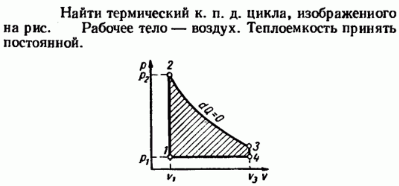 Задача 79  Найти термический к. п. д. цикла