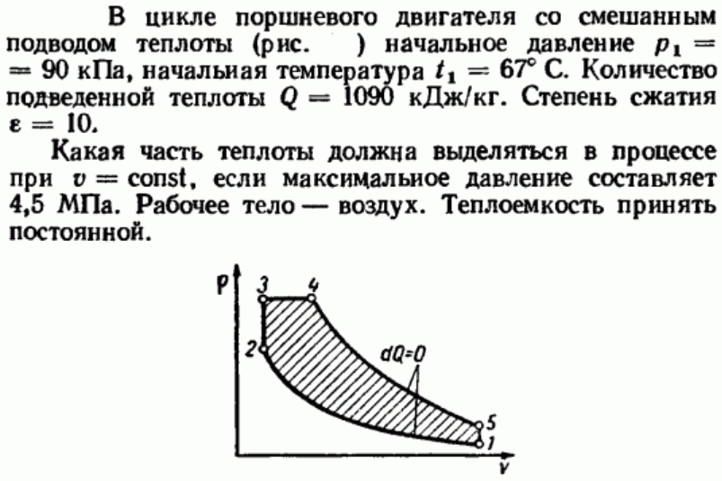 Задача 80 В цикле поршневого двигателя со смешанным подводом