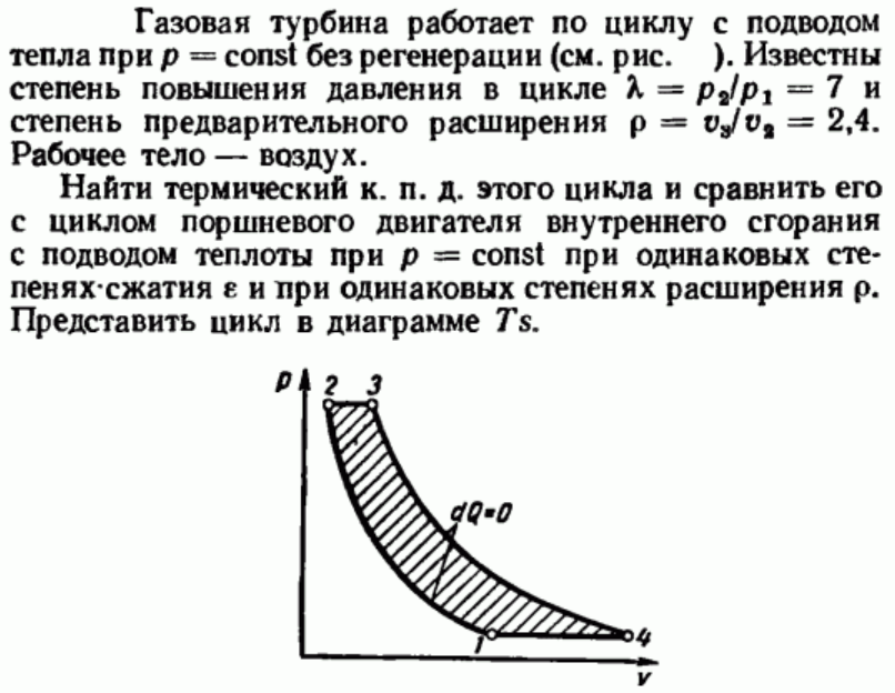 Задача 86 Газовая турбина работает по циклу с подводом тепла