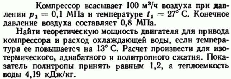 Задача 90 Компрессор всасывает 100 м3/ч воздуха 