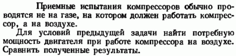 Задача 95 Приемные испытания компрессоров обычно