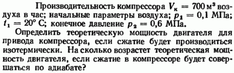 Задача 96 Производительность компрессора