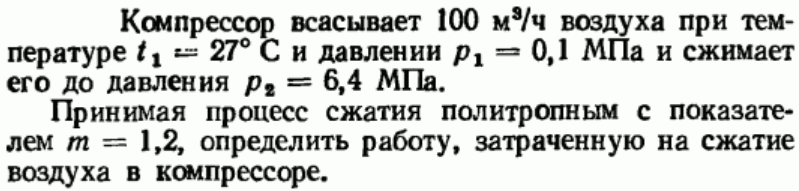 Задача 102 Компрессор всасывает 100 м3/ч воздуха 